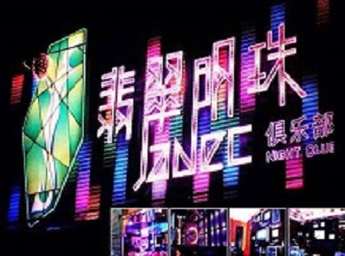 玉龙哪里荤的KTV男模女漂亮多-翡翠明珠KTV好玩会所体验