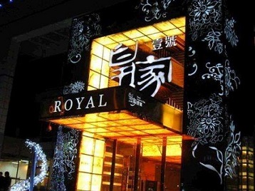 玉龙高档KTV妹子质量哪家好-皇家壹号KTV高档娱乐体验