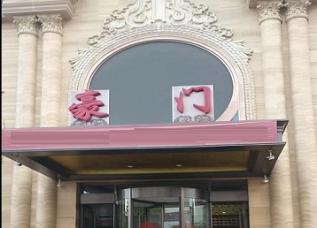 玉龙哪个KTV少爷最好玩-豪门国际KTV消费少爷服务点评